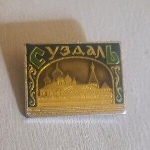 Suzdal Russia Cathedral Vintage Soviet Era USSR 1970's Lapel Pin - Russian Badge